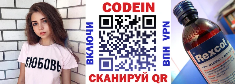 Codein напиток Lean (лин)  Ковылкино 